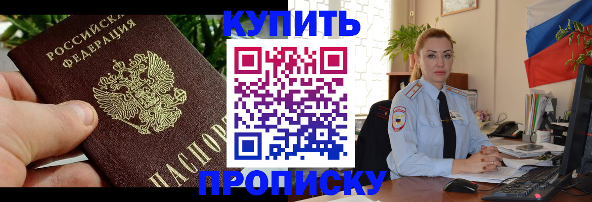 временная регистрация недорого в Палласовке