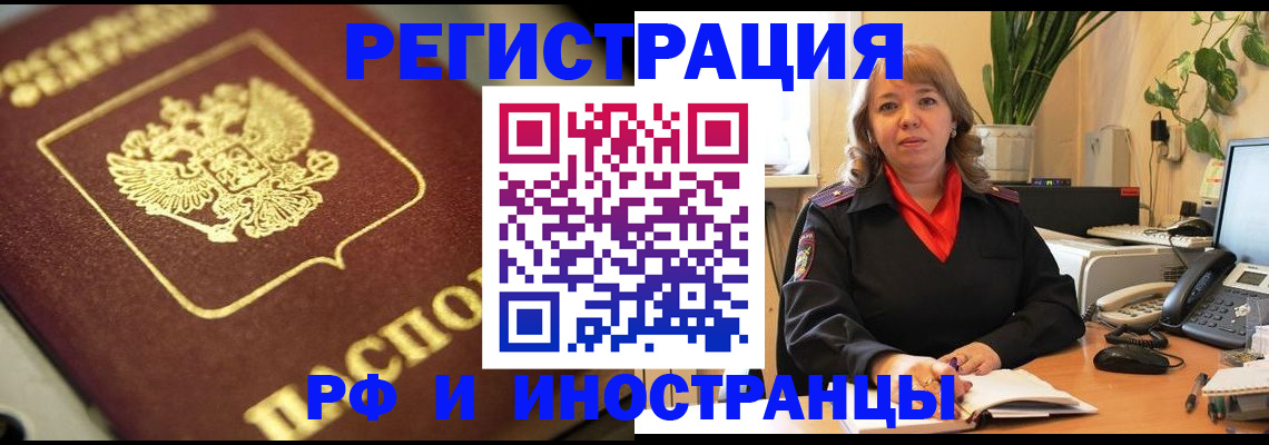 прописка для работы в Палласовке
