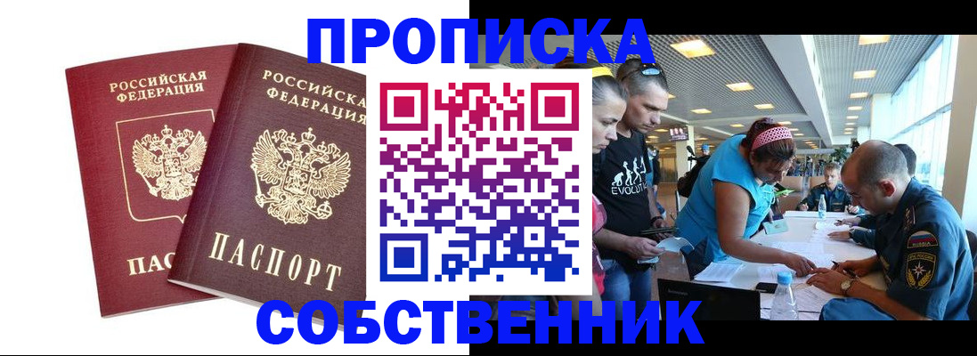 купить прописку в Палласовке